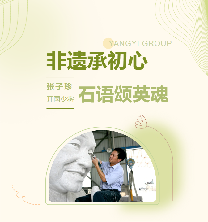 非遗承初心，石语颂英魂 | 张子珍将军夫妇雕塑落成